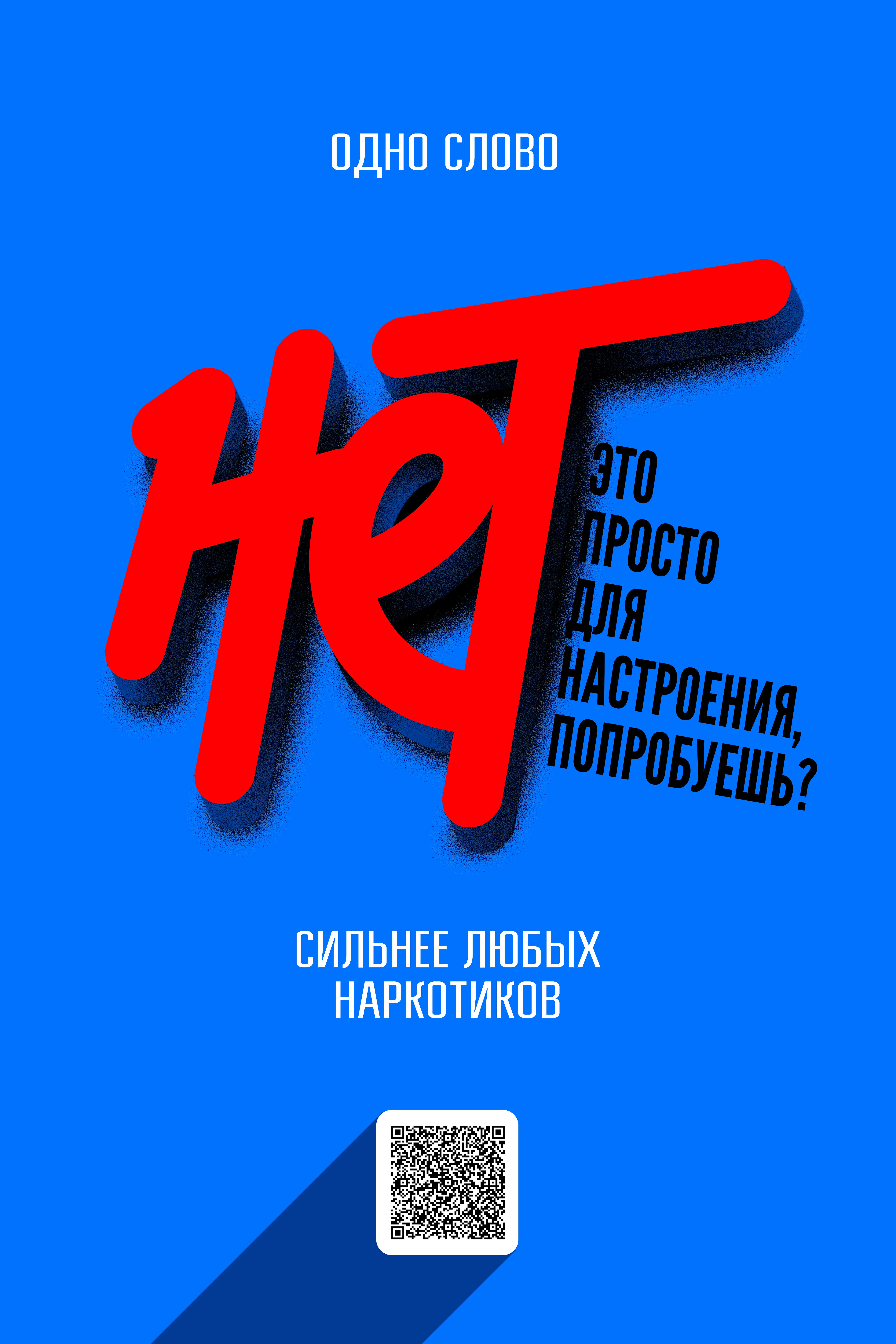 Нет