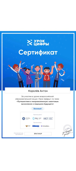 Урок цифры.