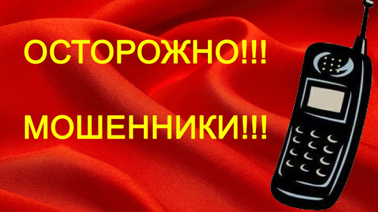 Преступления, совершаемые с использованием средств мобильной связи..